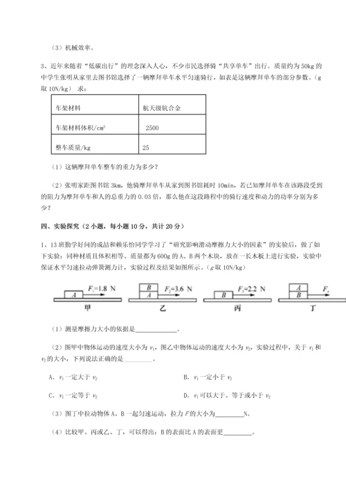 第二次月考滚动检测卷-重庆市兴龙湖中学物理八年级下册期末考试必考点解析A卷（附答案详解）.docx