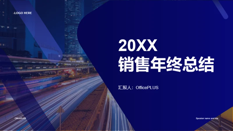 蓝色商务销售部年终总结汇报PPT案例