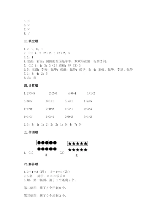 人教版一年级上册数学期中测试卷有完整答案.docx