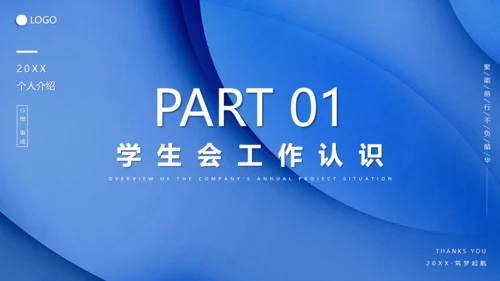 20XX年学生会竞选竞聘通用PPT模板