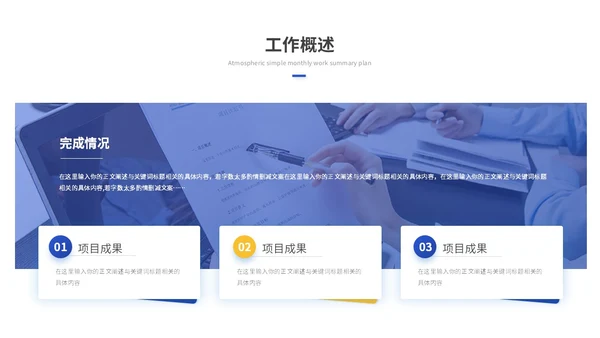 蓝色简约商务工作总结工作汇报述职报告ppt模板