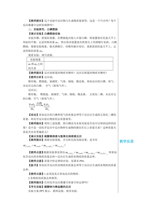 【轻松备课】人教版化学九年级上册第五单元课题1 质量守恒定律 教学详案