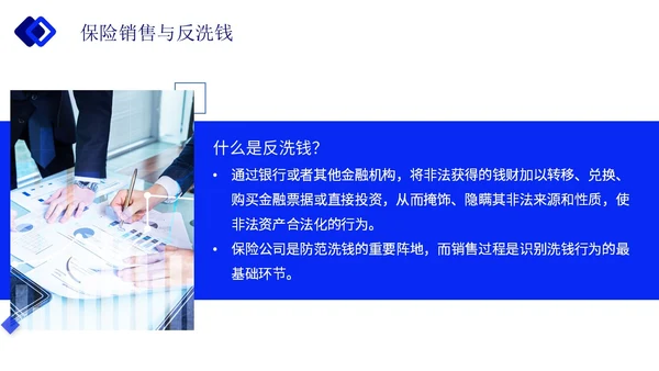 蓝色简约实拍保险合规销售与经营企业培训主题PPT模板