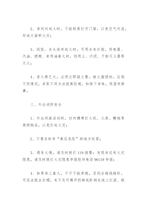 小学生秋季周末安全提醒内容(精选15篇).docx