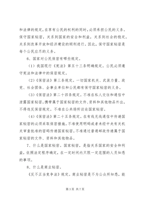 保密法规基本知识 (5).docx