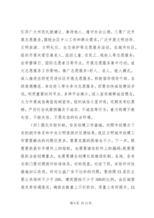 创建全国文明城市推进会上的讲话.docx