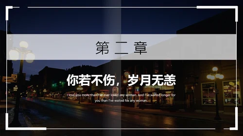 白茶清欢无别事心灵鸡汤PPT模板