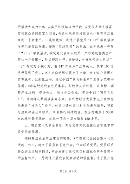 积极探索党代会发挥党代表作用的有效途径.docx