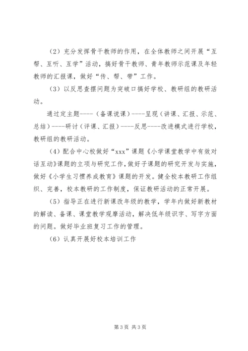 教师进修培训工作计划 (6).docx