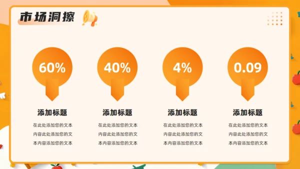 橙色618营销方案通用PPT模板