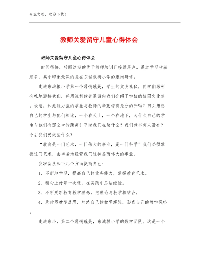 教师关爱留守儿童心得体会例文7篇合辑.docx