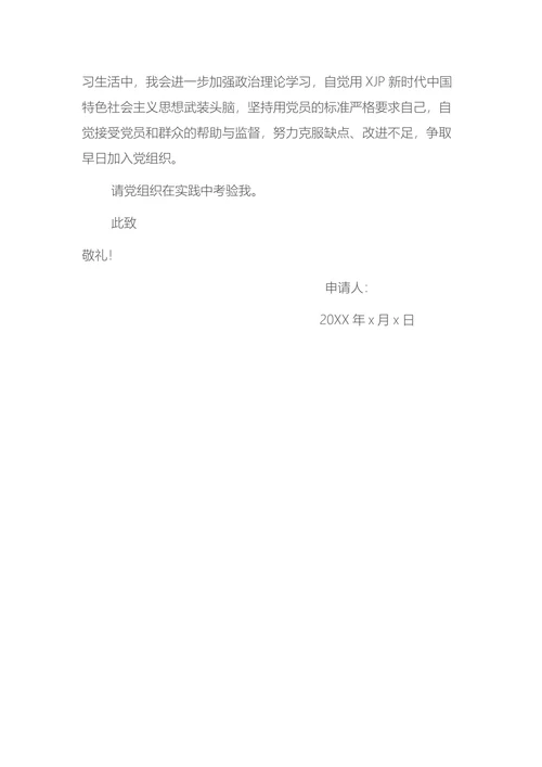 大学生入党申请书(2)