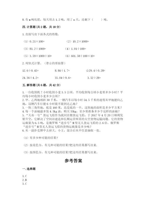 人教版小学五年级上册数学期末测试卷（精品）word版.docx
