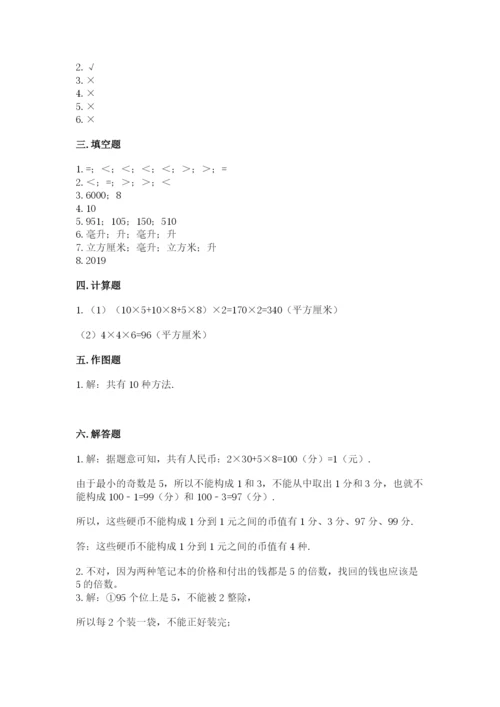 人教版五年级下册数学期中测试卷必考.docx