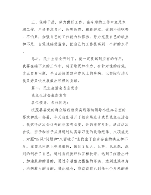 民主生活会个人问题整改清单.docx