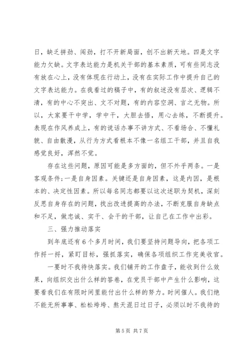 争做“八个表率”打造“四型机关”在部机关某年半年工作述职会上的致辞.docx