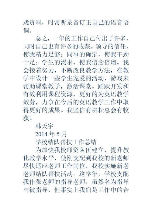 结对帮扶事迹材料 (2)