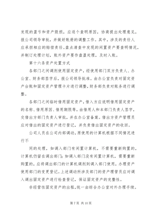 公司信息资产管理办法 (5).docx