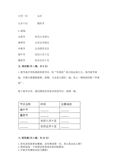 部编版二年级上册道德与法治期中测试卷（能力提升）word版.docx