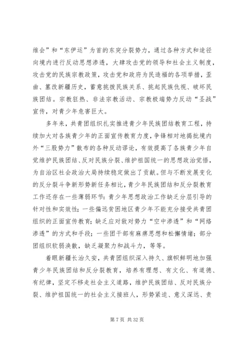 加强爱国主义、民族团结和反分裂教育个人承诺书[5篇材料].docx