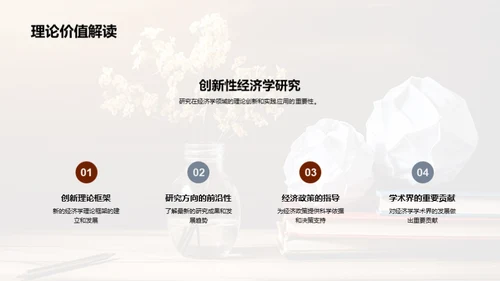 探究经济学之境