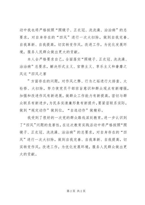 警钟长鸣防微杜渐——四风之害心得体会_1 (3).docx