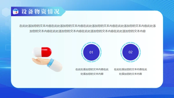 智慧医疗服务健康报告通用PPT模板