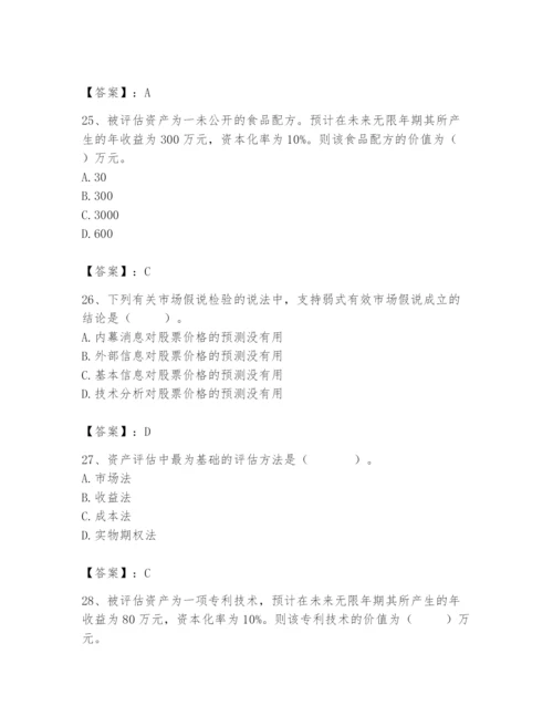 资产评估师之资产评估基础题库精品（有一套）.docx