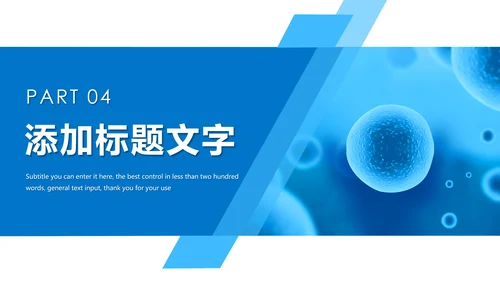 蓝色医疗细胞基因研究医学研究PPT模板