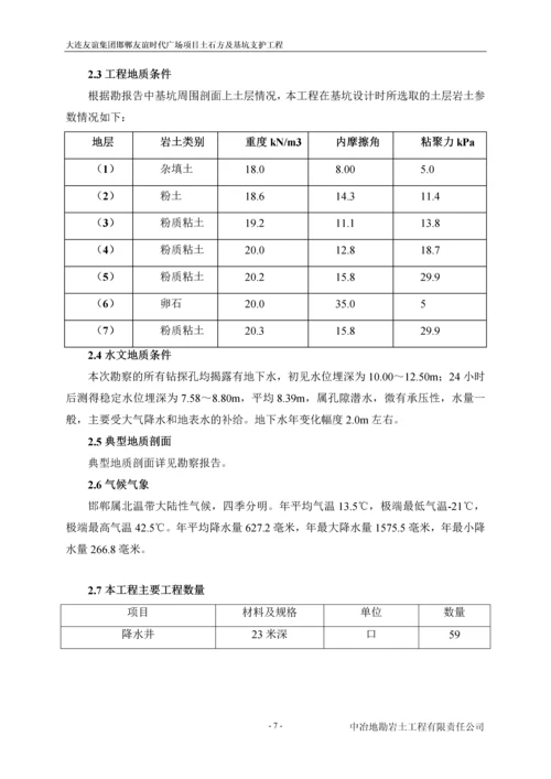 降水井施工方案(甲方).docx