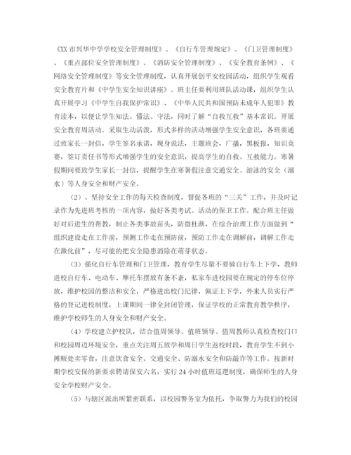 精编之学校保安工作计划范文2.docx