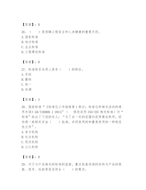 2024年标准员之专业管理实务题库带答案（综合题）.docx