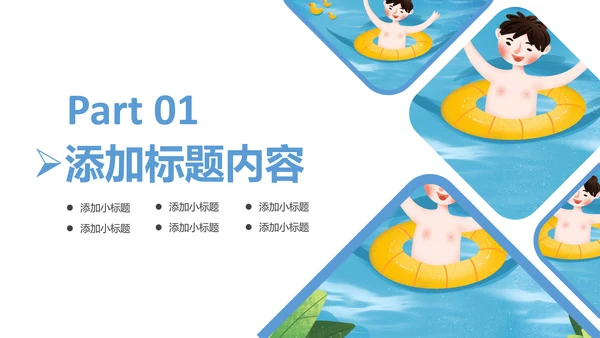 游泳运动游泳培训游泳比赛活动PPT模板
