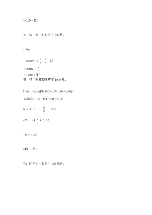 2022人教版六年级上册数学期末测试卷附答案（模拟题）.docx