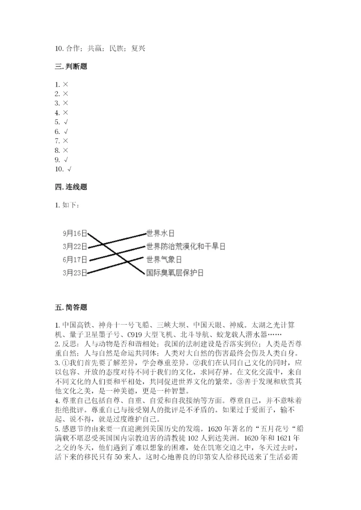 小升初道德与法治真题卷含答案【模拟题】.docx