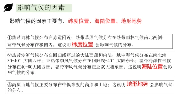 3.4世界的气候 2023-2024学年七年级地理上册同步精品课件（人教版）（共51张ppt)