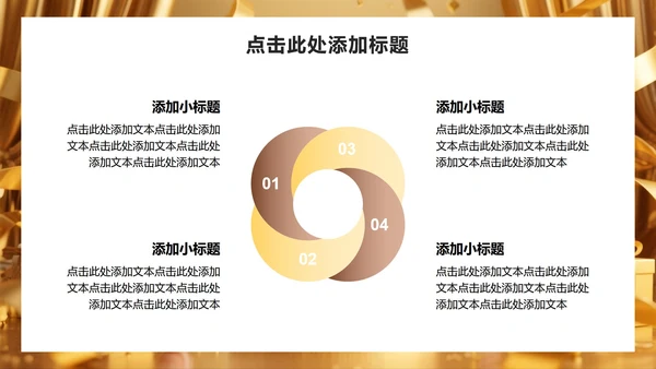 黄色商务风企业生日会活动策划PPT模板