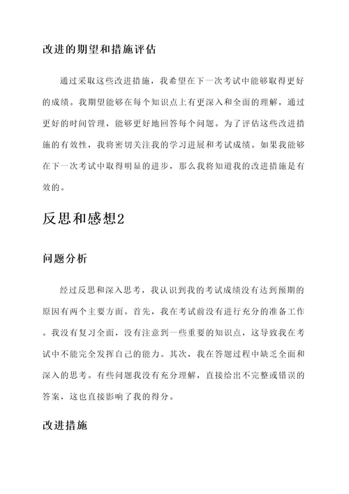 考试成绩好的反思和感想