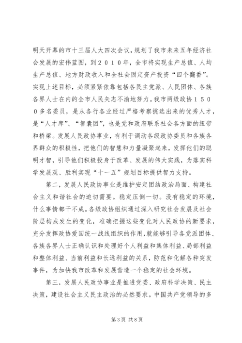 市委书记在市政协七届四次全委会上的讲话.docx