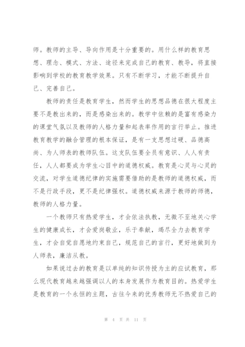 教师学习心得感悟体会范文2022.docx