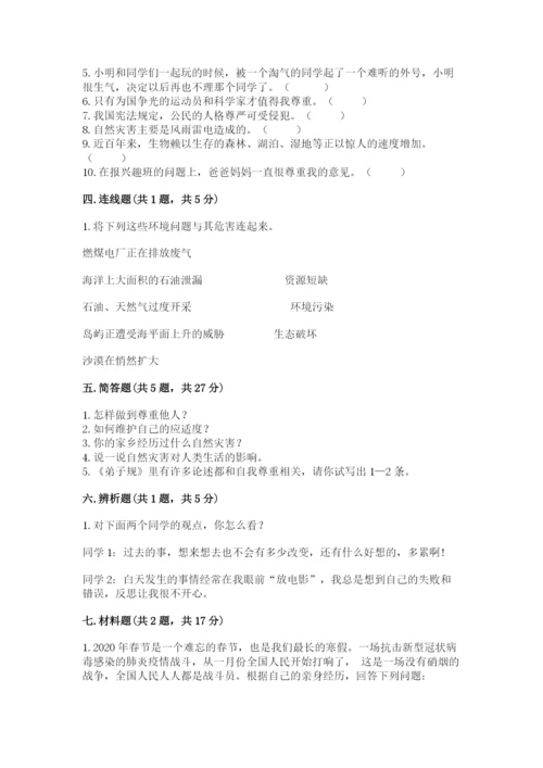 六年级下册道德与法治期中测试卷（历年真题）word版.docx