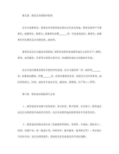 松散型联营合同