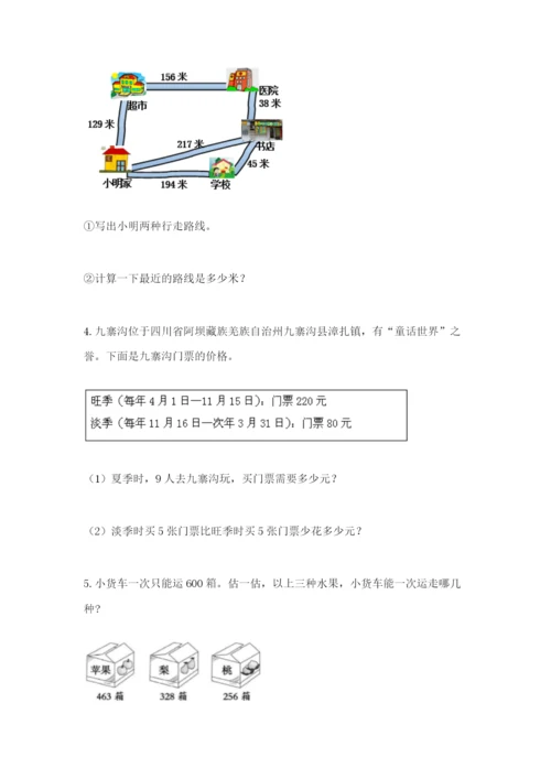 小学三年级数学应用题50道附参考答案【巩固】.docx