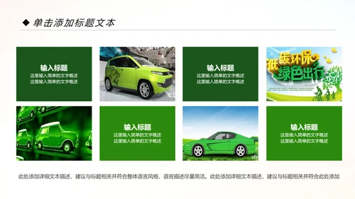 绿色低碳出行绿色环保新能源汽车PPT模板