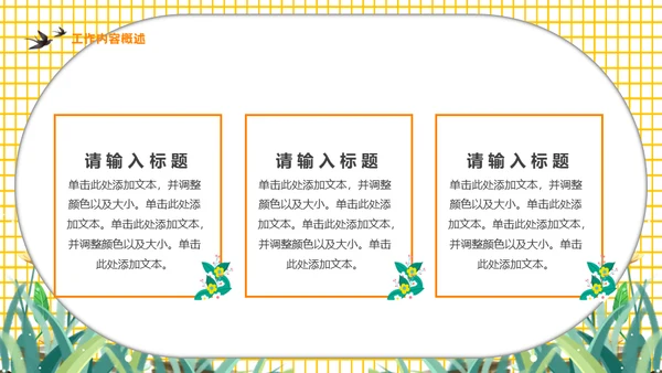 再见一月你好二月通用PPT模板