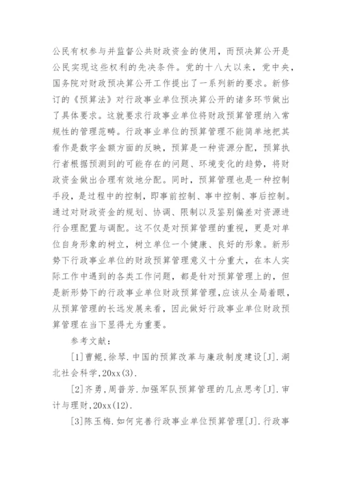 财政学论文题目.docx