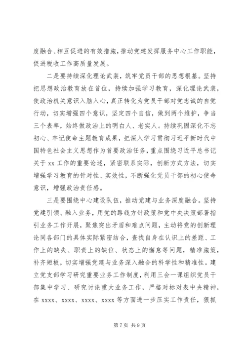 做到“两个维护”牢固树立政治机关意识党课讲稿.docx