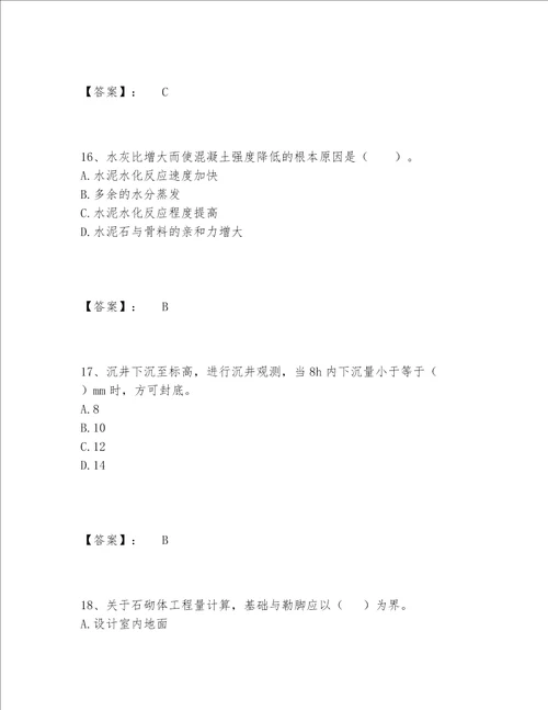 2022年最新一级造价师之建设工程技术与计量（土建）题库大全含答案