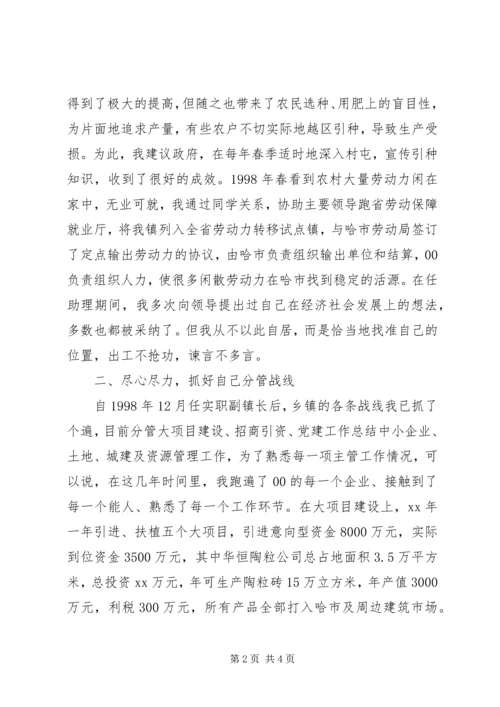 乡镇干部下半年个人工作总结.docx