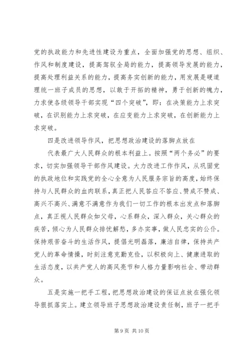 王农村思想政治建设情况汇报 (2).docx